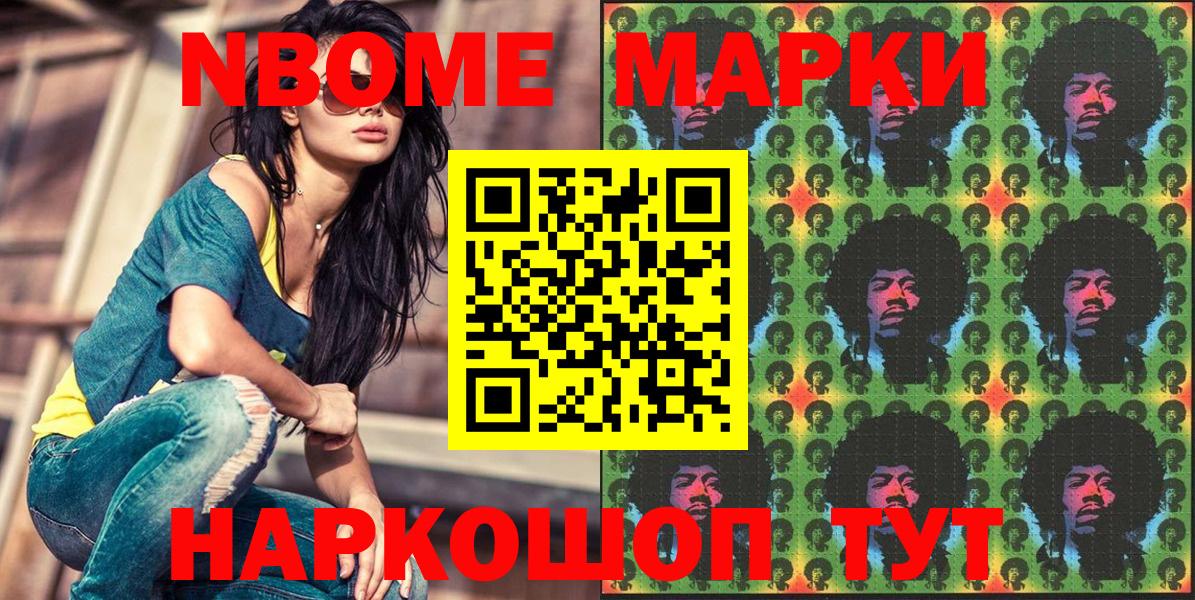 Марки N-bome 1,8мг Ухта